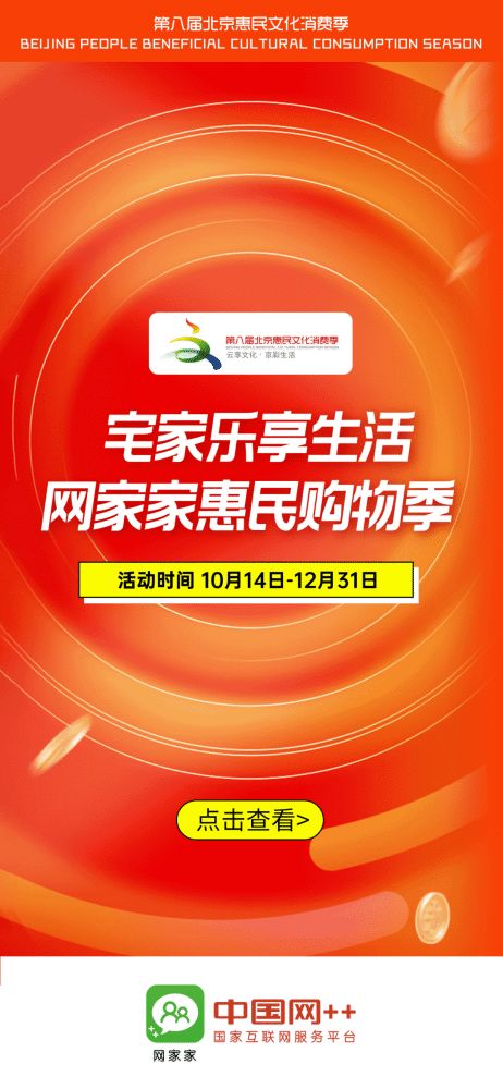 號外！網家家惠民購物季火爆開啟，數字文化盛宴邀您共享